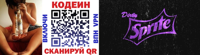 Кодеиновый сироп Lean Purple Drank  Княгинино 